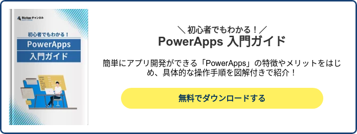 powerapps-beginner-guide