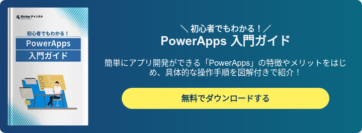 powerapps-beginner-guide