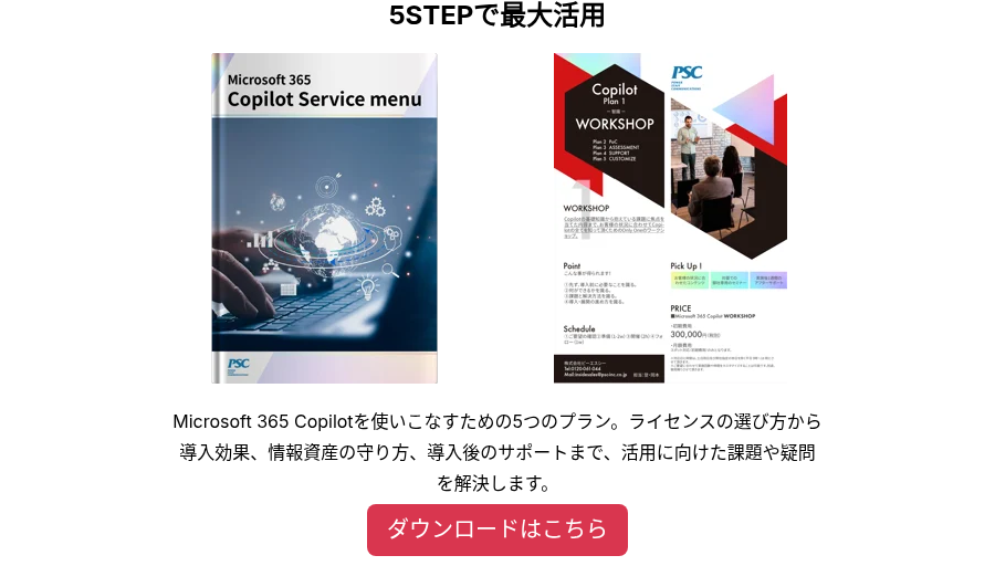 5STEPで最大活用