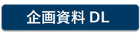 BtoB企業向けリードナーチャリングサービス