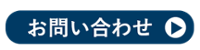 TECH＋お問い合わせフォーム