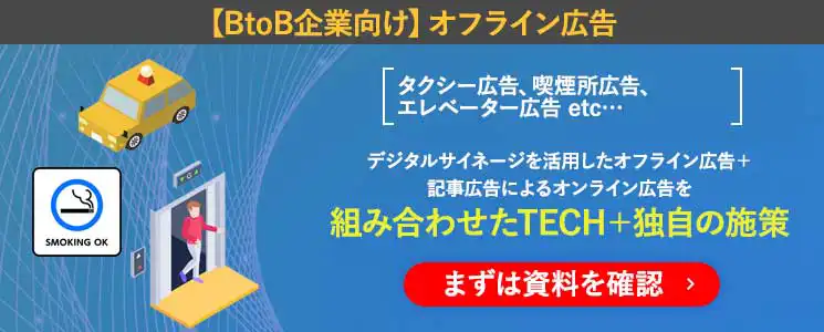 「エレベーター広告」の企画資料はこちら