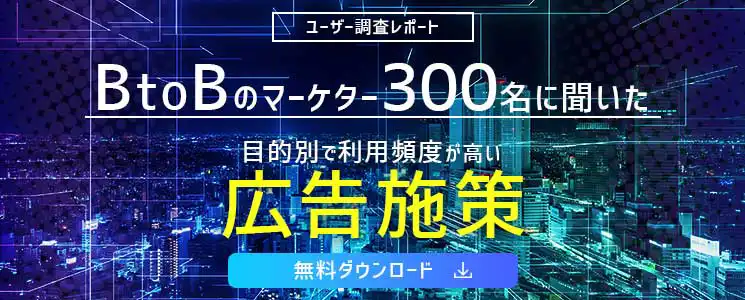 広告施策に関するユーザーアンケート