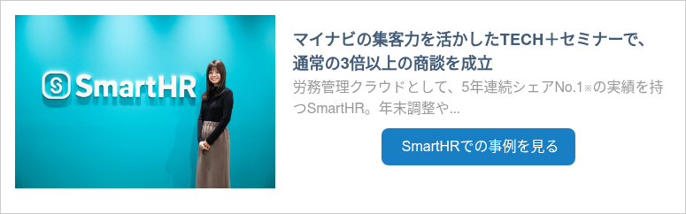 SmartHRイメージ画像