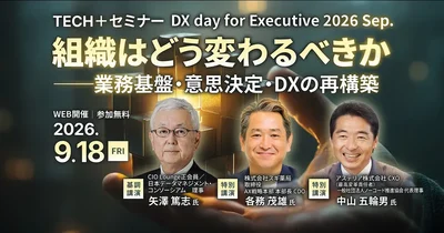 部長職DXセミナー