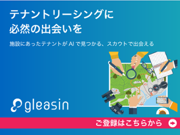 gleasinのご登録はこちら
