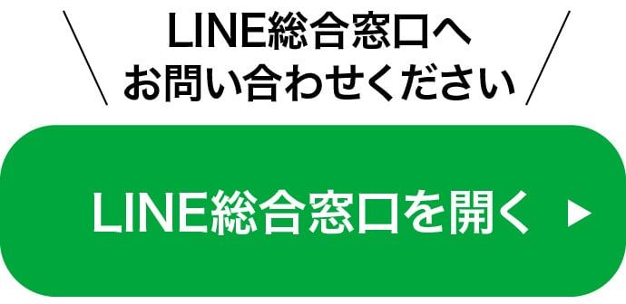 LINE総合窓口から問い合わせる