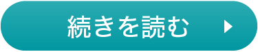 続きをみる