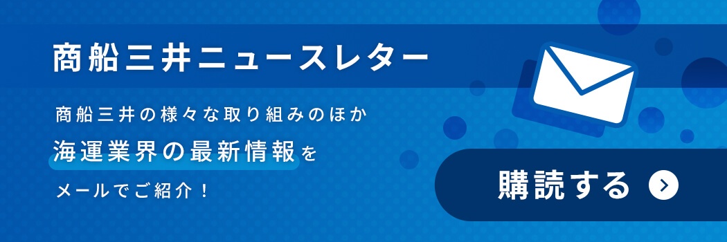 ブログ更新のお知らせや、海上輸送に関する最新情報を お届けする「メールマガジンの購読」はこちらから