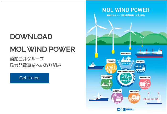 DOWNLOAD MOL WIND POWER 商船三井グループ 風力発電事業への取り組み  