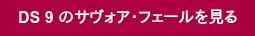 DS 9 のサヴォア・フェールを見る