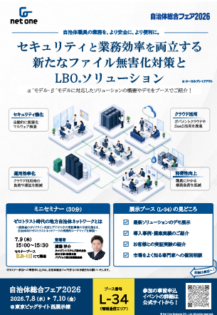 自治体総合フェア2026_ブース資料DL