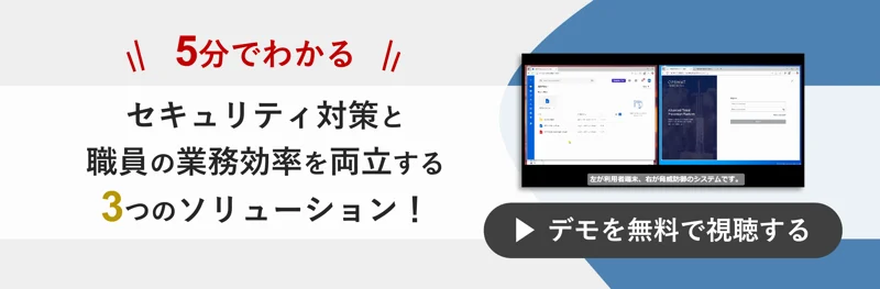 デモの視聴はこちら