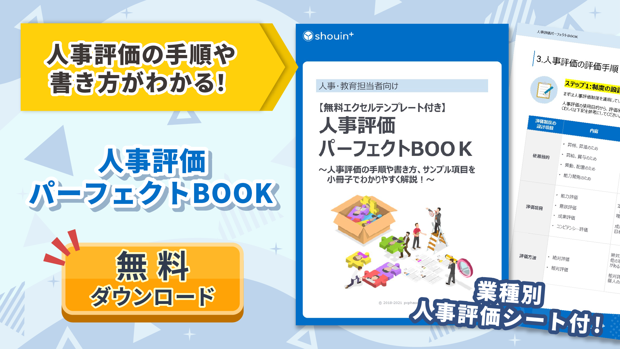 人事評価パーフェクトBOOK