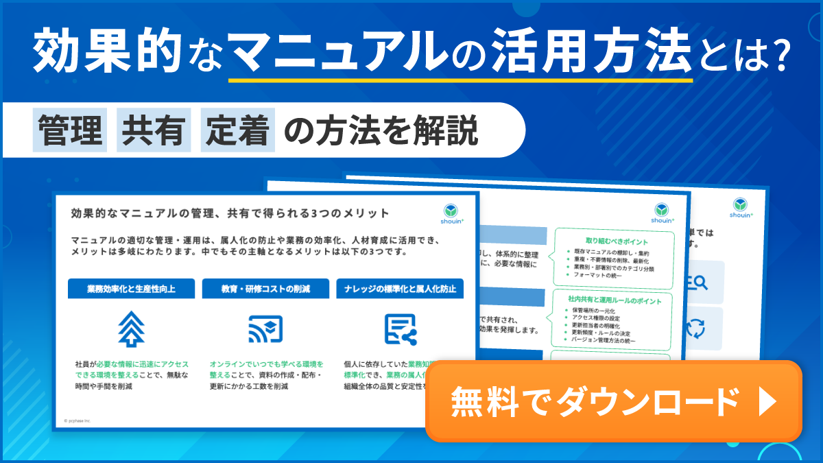 効果的なマニュアルの活用方法