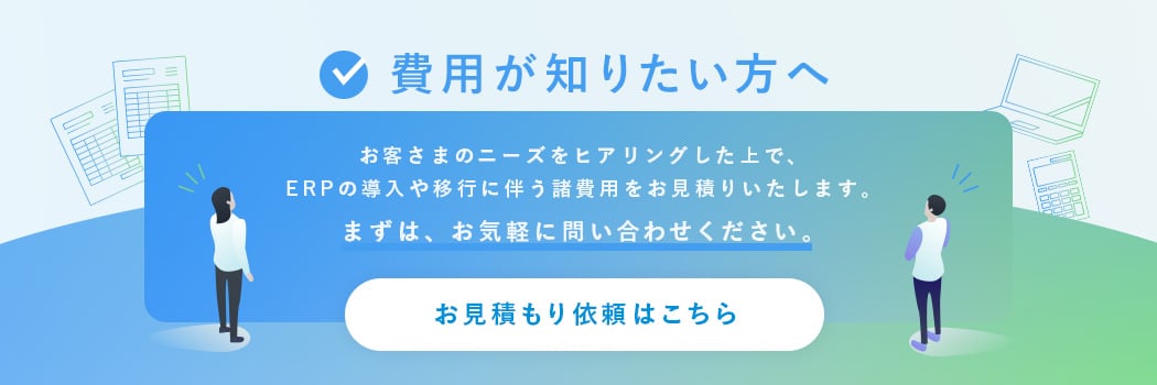 見積り依頼
