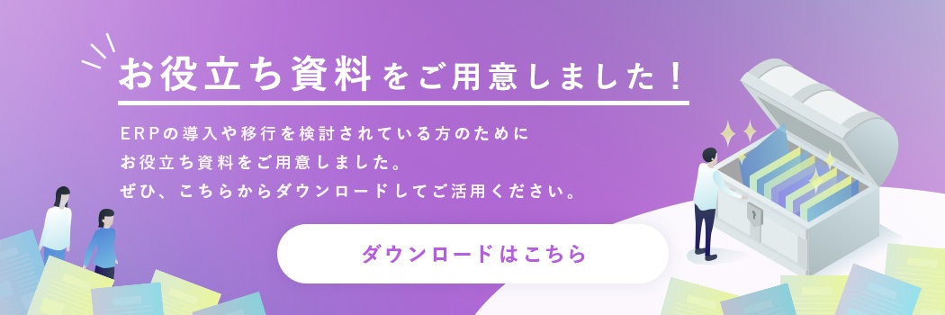 お役立ち資料