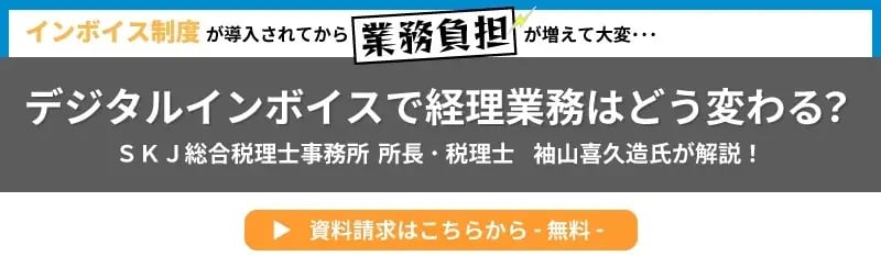ホワイトペーパー：デジタルインボイス活用による経理業務DX