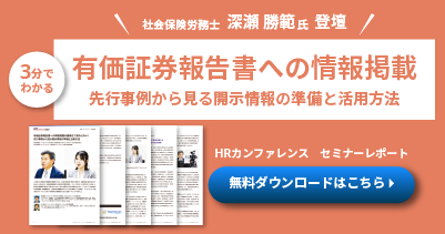有価証券報告書への情報掲載