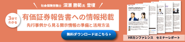 有価証券報告書への情報掲載