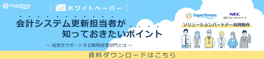 [Footer]会計システム更新担当者が知っておきたいポイント_CTA_WP