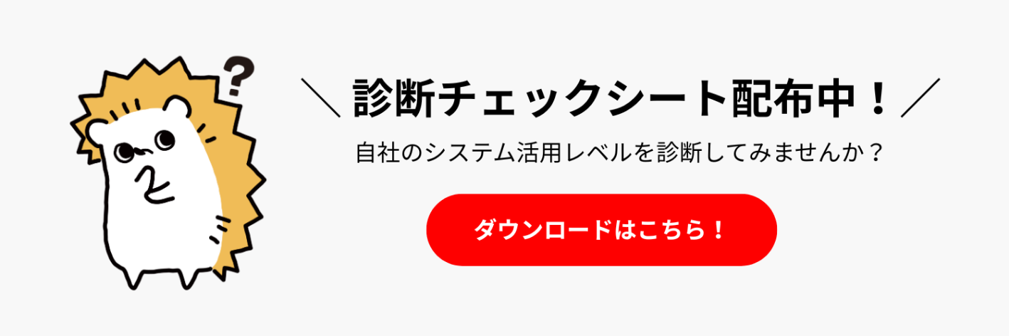 DXチェックシート
