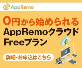 5分でわかる！ワークフローシステムAppRemo製品ガイド 