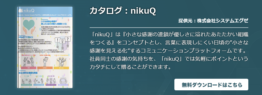 カタログ：nikuQ