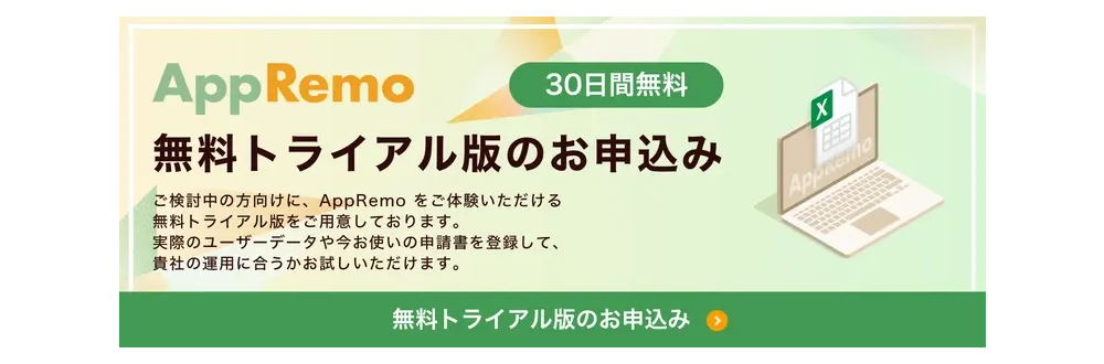 無料トライアル版のお申込み