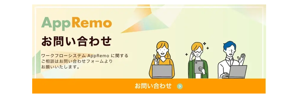 お問い合わせ