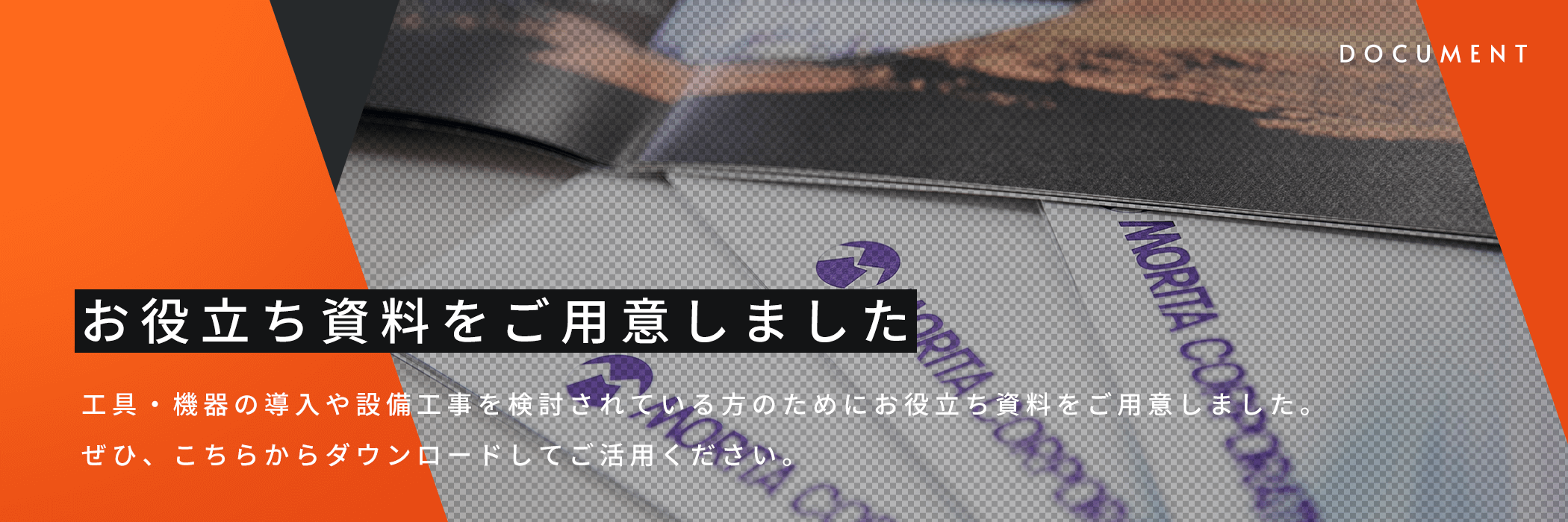 お役立ち資料へのバナー