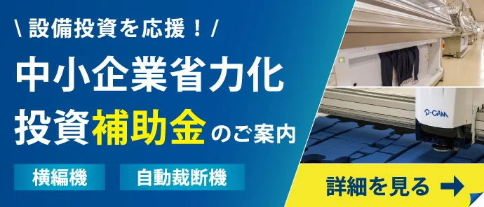 中小企業省力化投資補助金