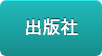 出版社