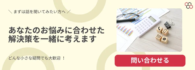 問い合わせ