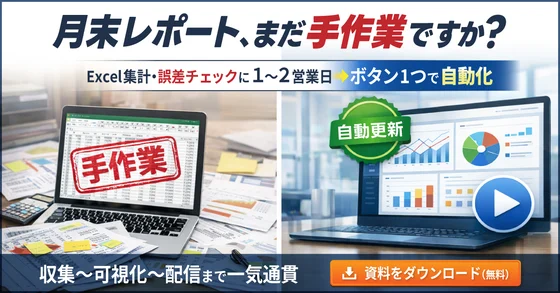 ダッシュボード改善パック