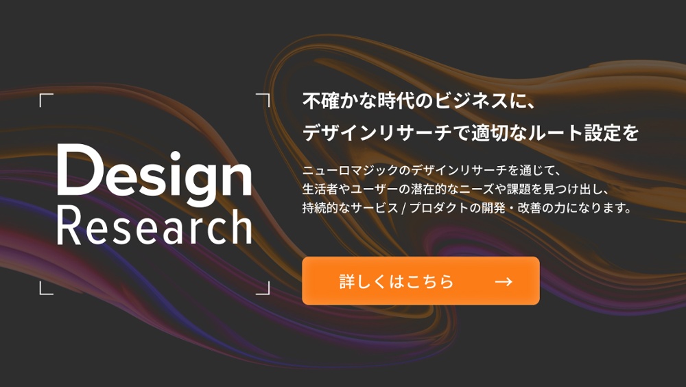 banner_DesignResearch_LP