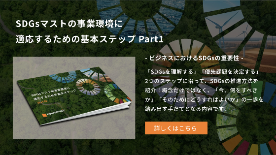 SDGs_Part1_CTA1