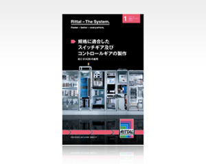 技術ライブラリ1 規格に適合したスイッチギア及びコントロールギアの製作 IEC61439の適用