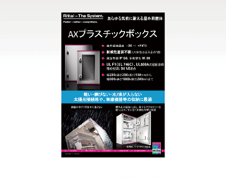 AXプラスチックボックス