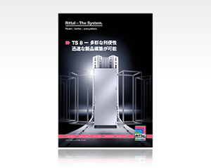 TS8 多彩な利便性