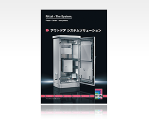 アウトドアシステムソリューション